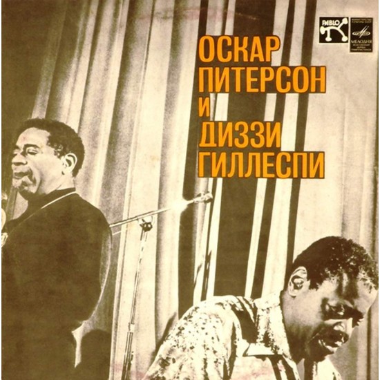 Пластинка Oscar Peterson & Dizzy Gillespie Оскар Питерсон и Диззи Гиллеспи